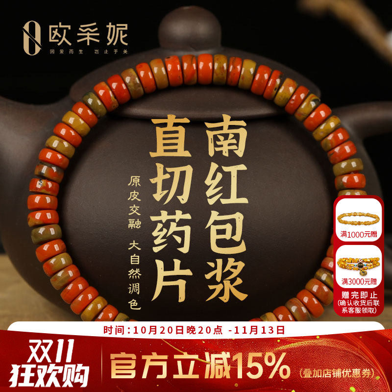 欧采妮南红手串收藏级天然原皮原矿精工直切玛瑙药片珠手链送礼物