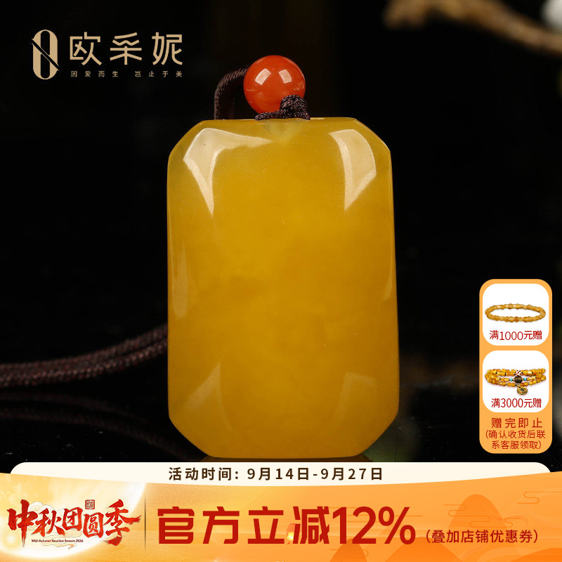 欧采妮俄料鸡油黄蜜蜡无事牌吊坠
