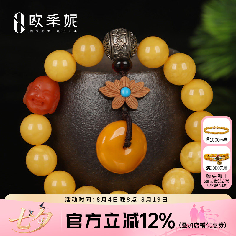 欧采妮天然欧洲回流蜜蜡手链