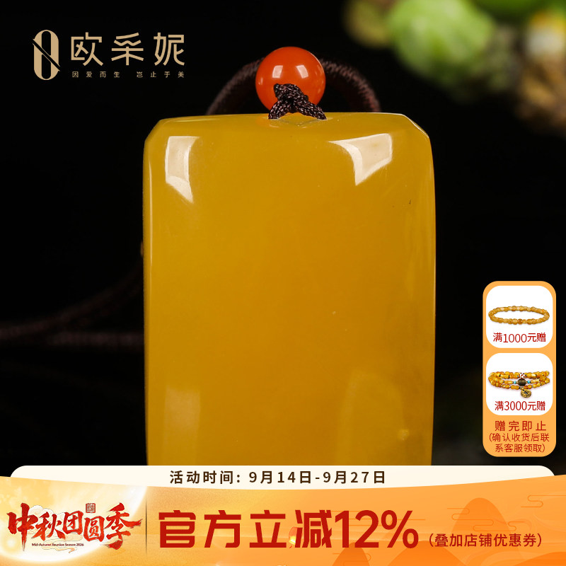 欧采妮原石鸡油黄蜜蜡无事牌吊坠