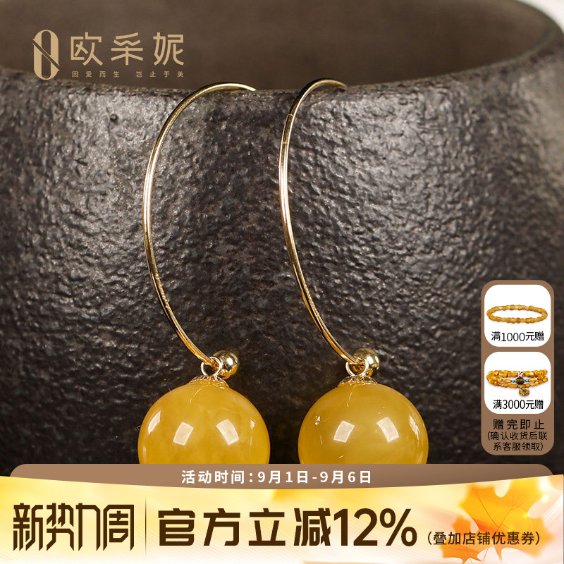 欧采妮蜜蜡耳坠「月华」18K金镶天然琥珀原石满蜜鸡油黄圆珠女