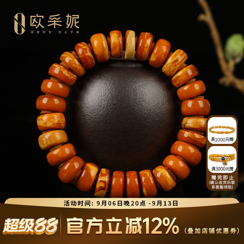 欧采妮天然老花蜡算盘珠手串