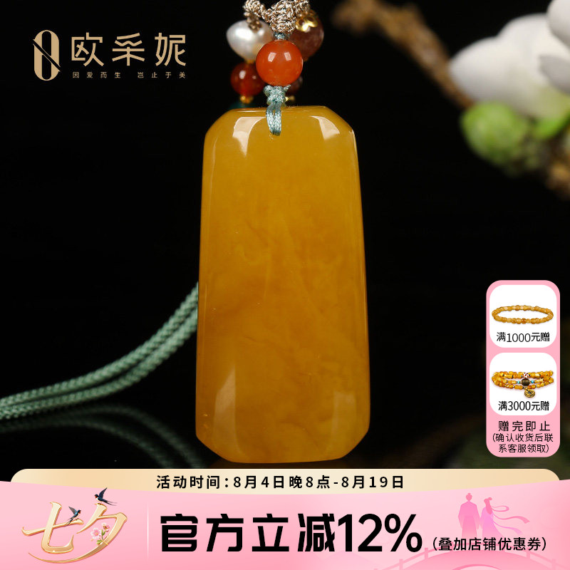 欧采妮俄料鸡油黄蜜蜡无事牌吊坠