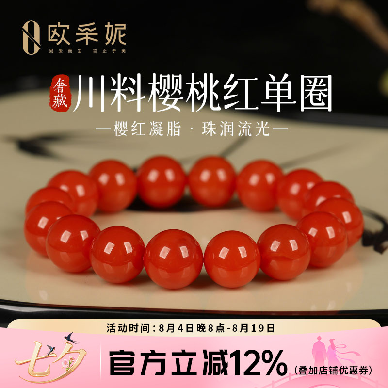 欧采妮南红玛瑙樱桃红手串