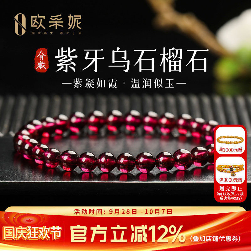 欧采妮紫牙乌石榴石单圈手链