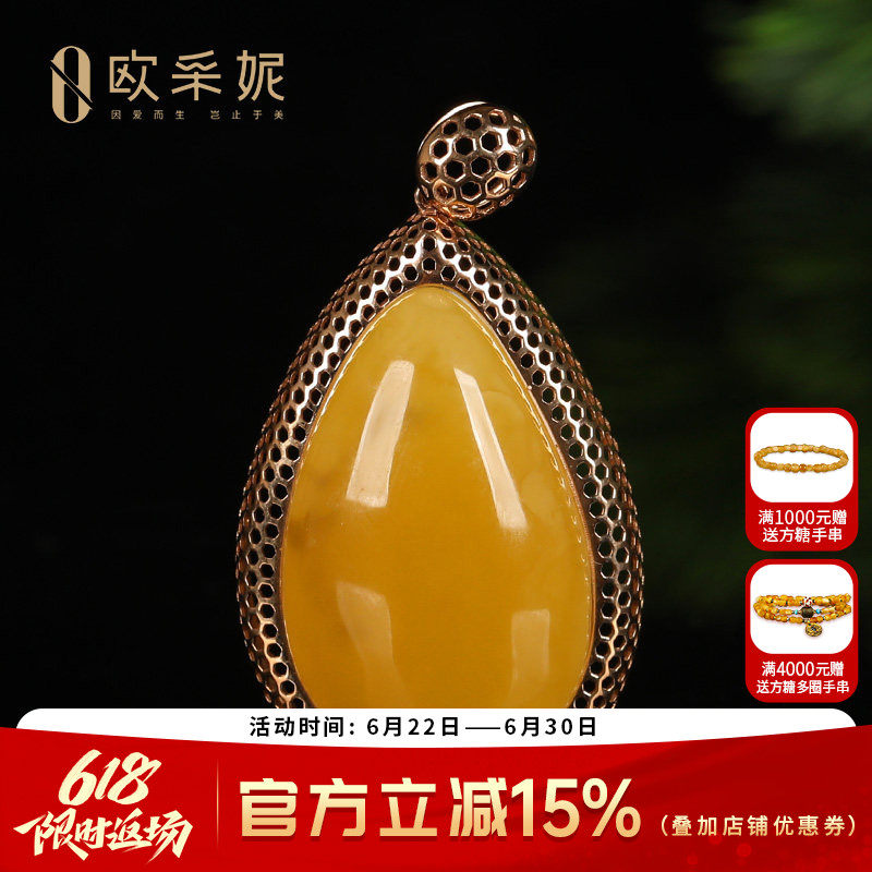 欧采妮蜜蜡吊坠水滴形18k金镶嵌