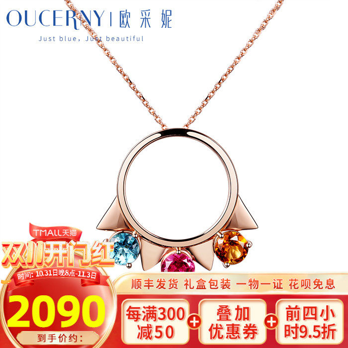 欧采妮珠宝 碧玺吊坠 18k玫瑰金彩色宝石项坠 珠宝定制镶嵌怎么样,好用不?