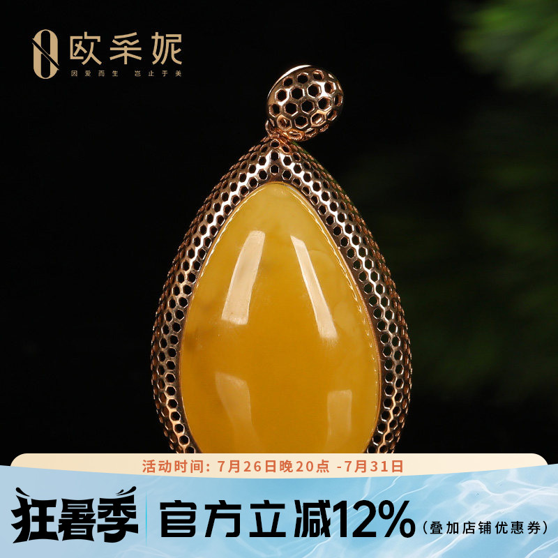 欧采妮蜜蜡吊坠水滴形18k金镶嵌