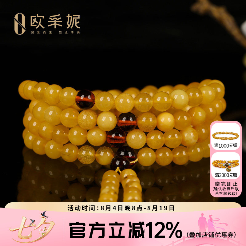 欧采妮天然鸡油黄蜜蜡108手串