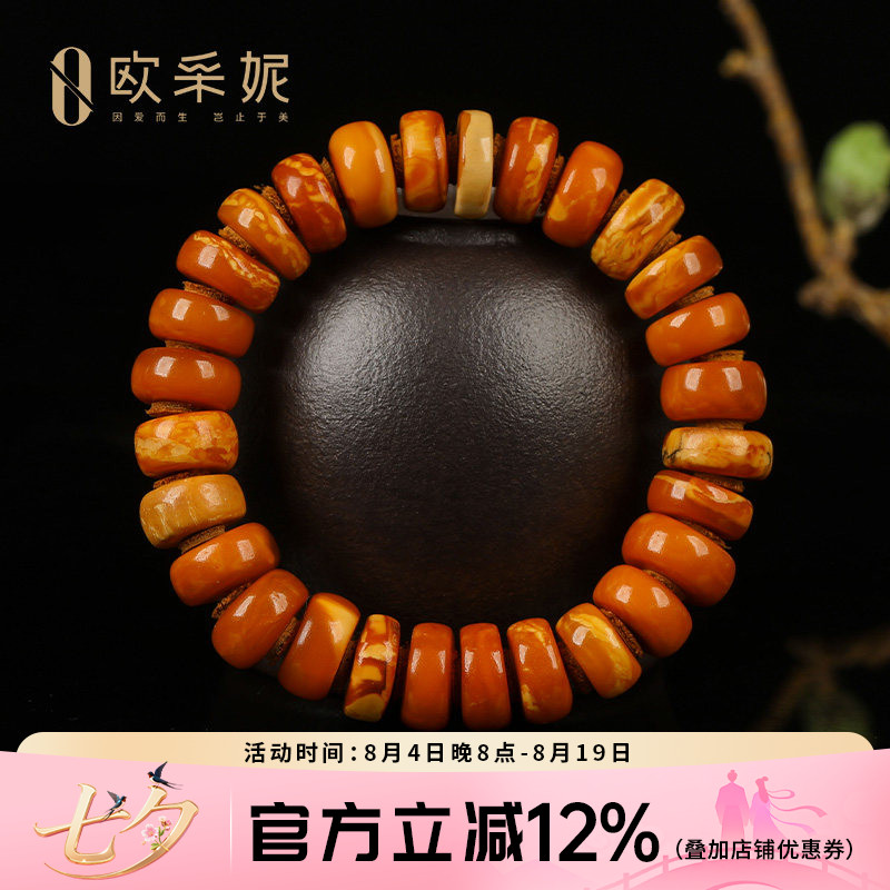 欧采妮天然老花蜡算盘珠手串