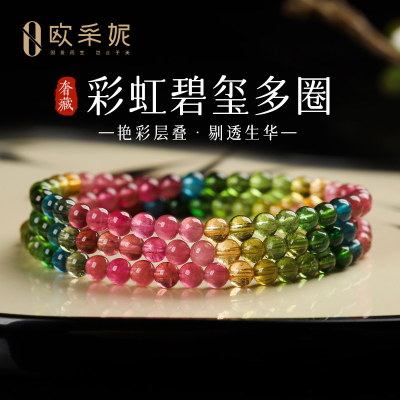 欧采妮碧玺多圈手串本命年转运
