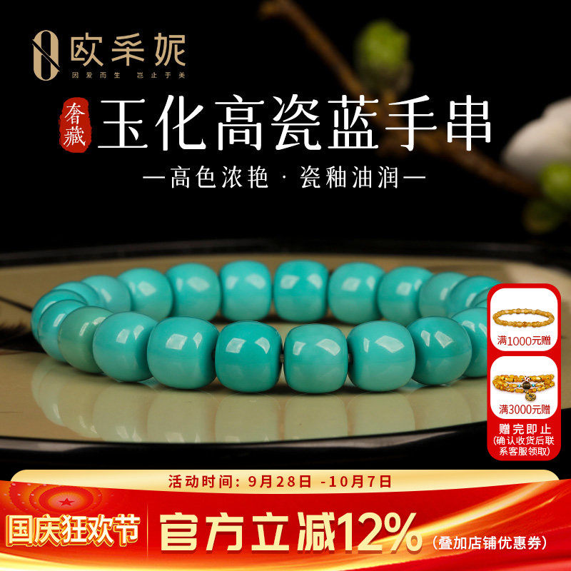 欧采妮奢藏绿松石手串蓝湖玉化