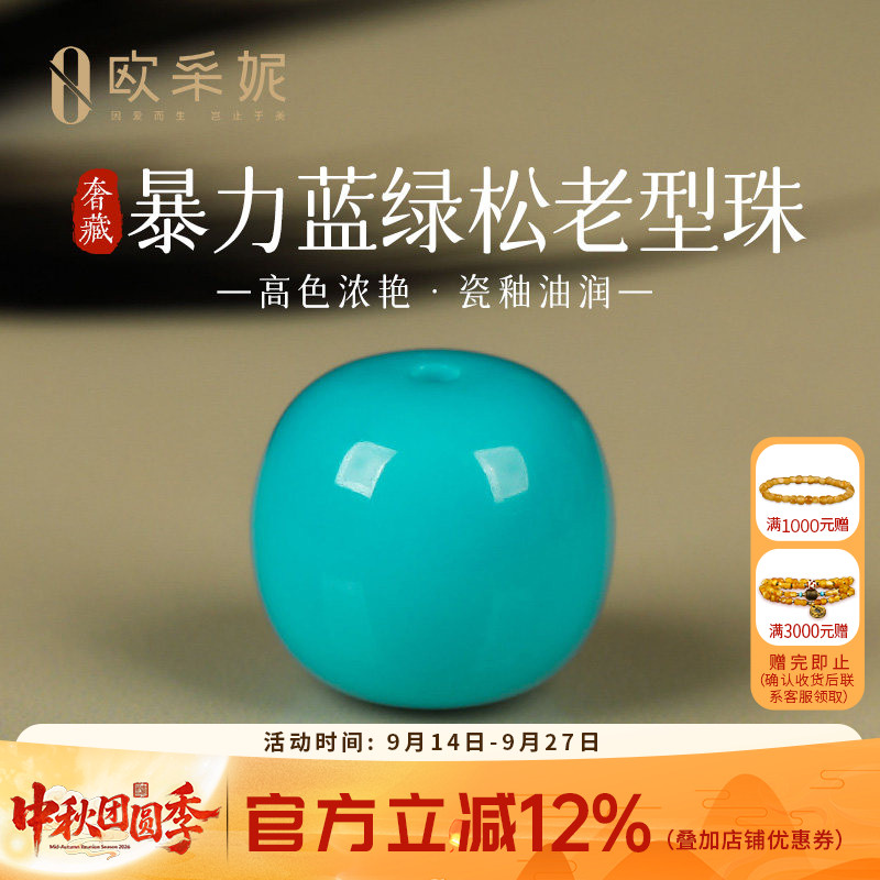 欧采妮奢藏绿松石单株天然原矿高瓷玉化料暴力蓝湖北老型桶珠配珠