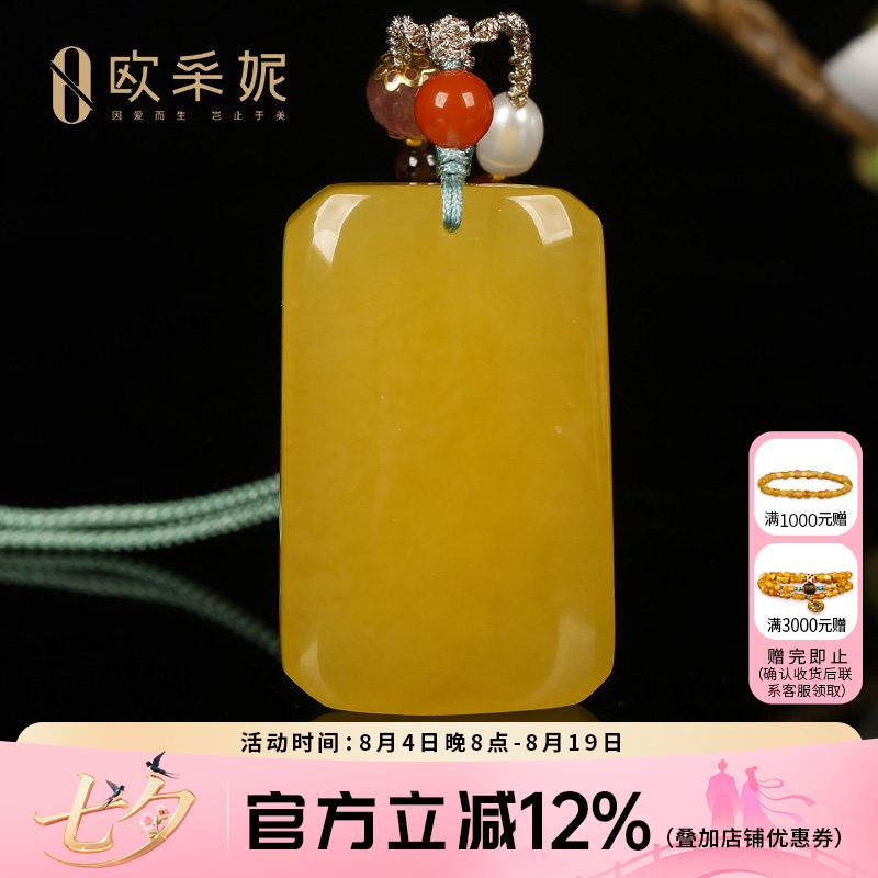 欧采妮蜜蜡吊坠【珍藏平安无事牌】天然琥珀鸡油黄新满蜜挂链俄料