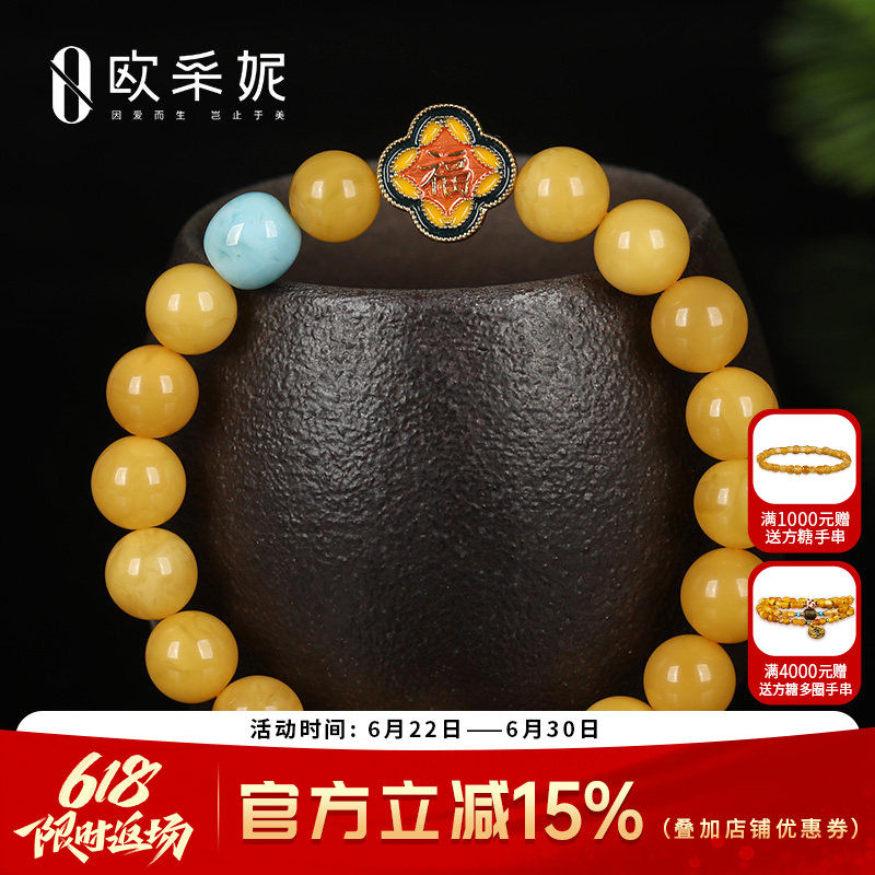 欧采妮天然琥珀老蜜蜡手链