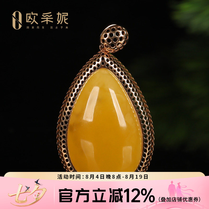 欧采妮蜜蜡吊坠水滴形18k金镶嵌