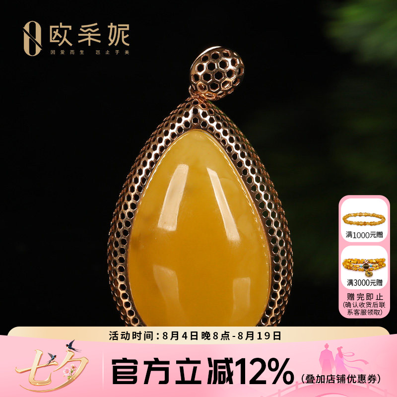 欧采妮蜜蜡吊坠水滴形18k金镶嵌