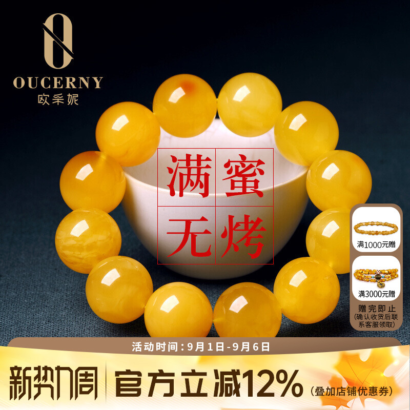 欧采妮琥珀蜜蜡手串一物一证