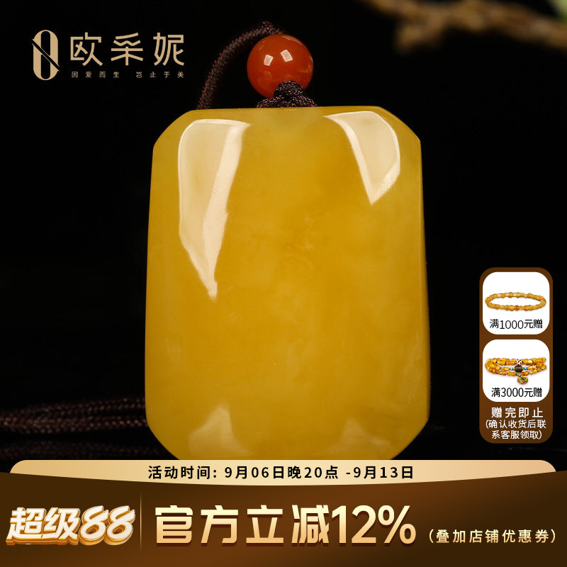 欧采妮俄料鸡油黄蜜蜡无事牌吊坠