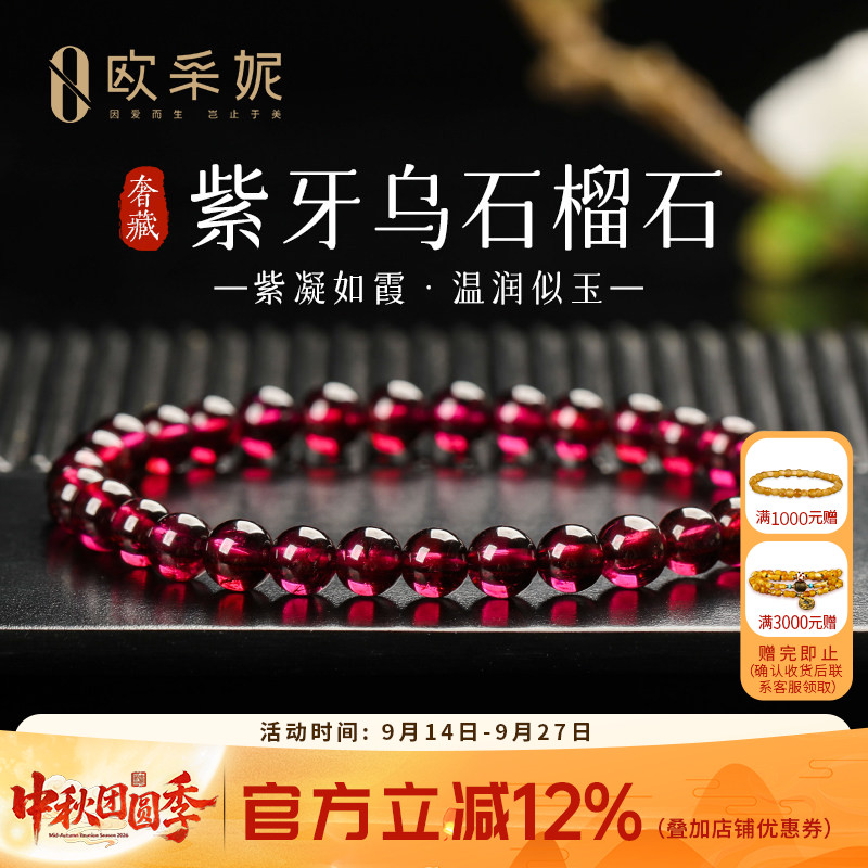 欧采妮紫牙乌石榴石单圈手链