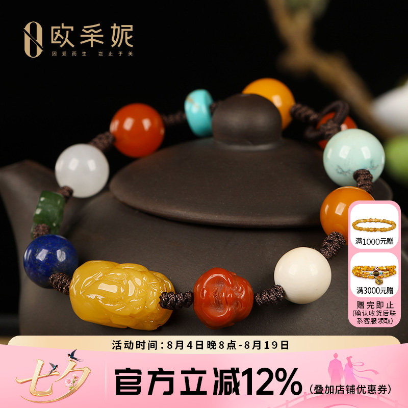 欧采妮天然保山南红蜜蜡手链