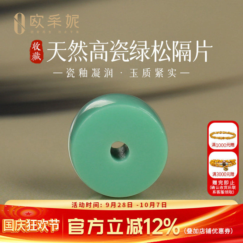 原矿高瓷绿松石苹果绿药片散珠