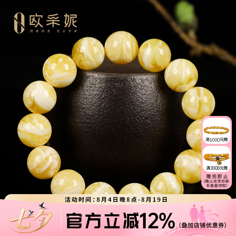 欧采妮蜜蜡手串【珍藏毕业妖花虎皮】天然琥珀原石浓白花蜡手链