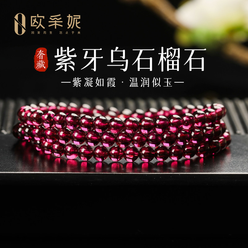 欧采妮紫牙乌石榴石多圈手链
