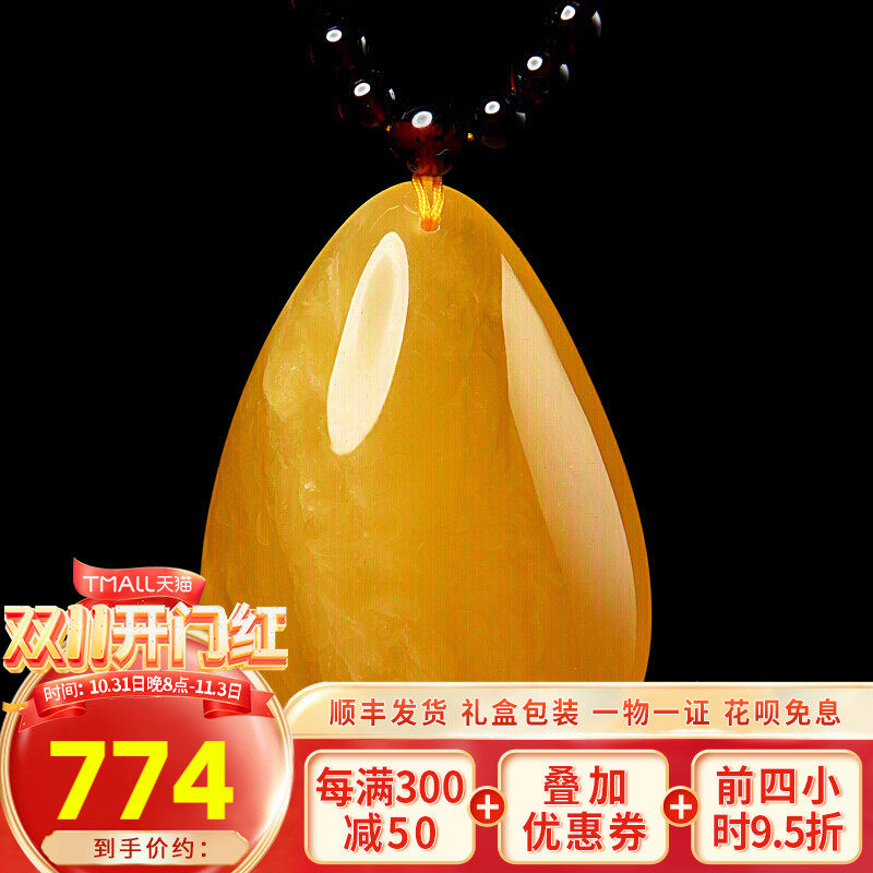 欧采妮 蜜蜡吊坠天然琥珀项链密蜡水滴鸡油黄满蜜挂件配饰带证书怎么看?