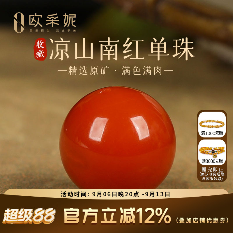 欧采妮珍藏级凉山南红玛瑙单珠散珠转运珠配珠手串配件珠单颗玛瑙