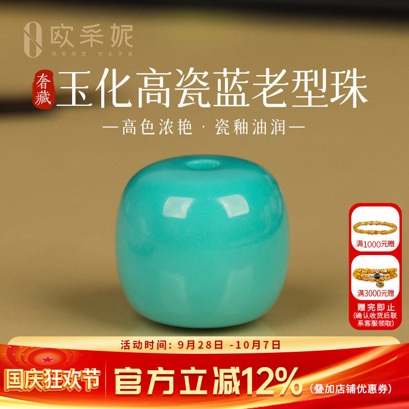 欧采妮湖北原矿绿松石高瓷单珠