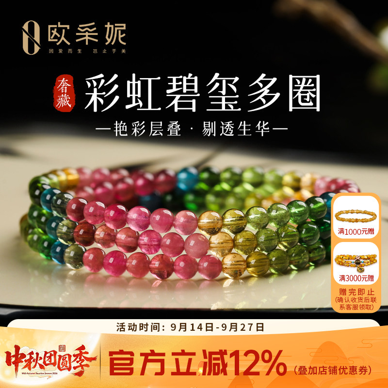 欧采妮碧玺多圈手串本命年转运