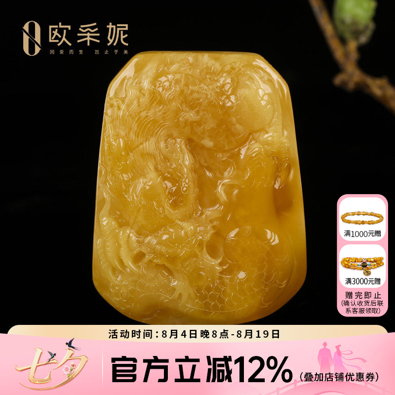 欧采妮天然琥珀鸡油黄龙牌吊坠