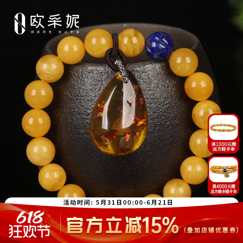 欧采妮天然欧洲回流蜜蜡手链