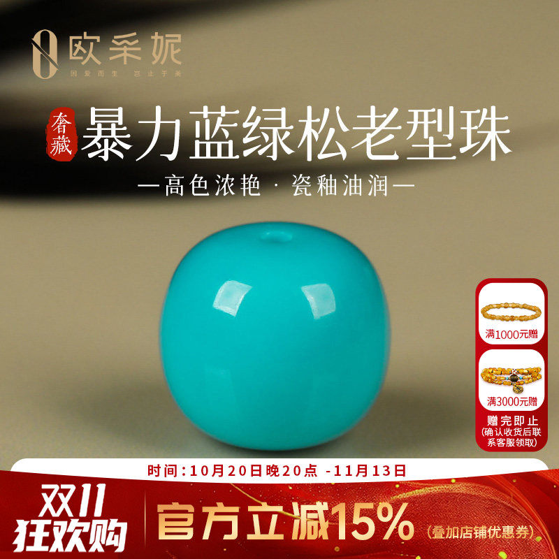 欧采妮奢藏绿松石单株天然原矿高瓷玉化料暴力蓝湖北老型桶珠配珠