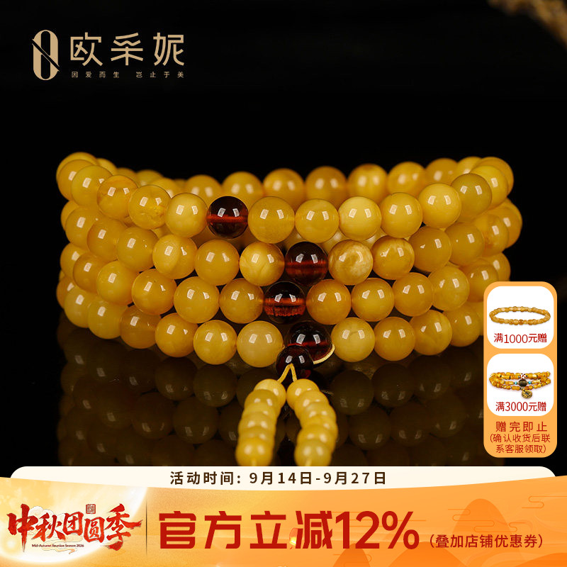 欧采妮天然鸡油黄蜜蜡108手串