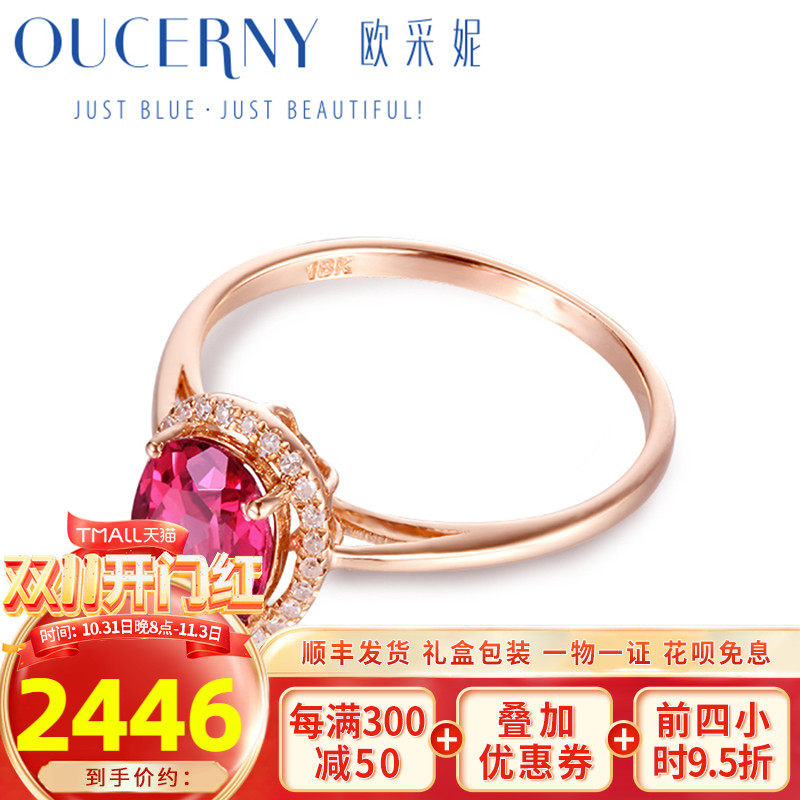 OUCERNY/欧采妮珠宝 碧玺戒指 彩宝石戒面 18K玫瑰金镶嵌钻石指环怎么看?