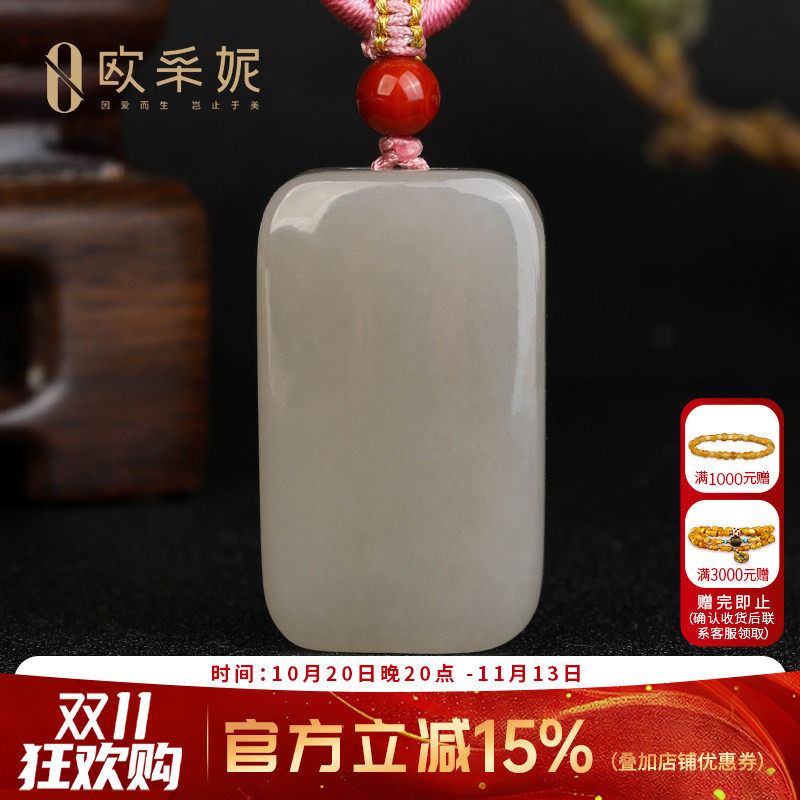 欧采妮和田玉孤品无事牌吊坠
