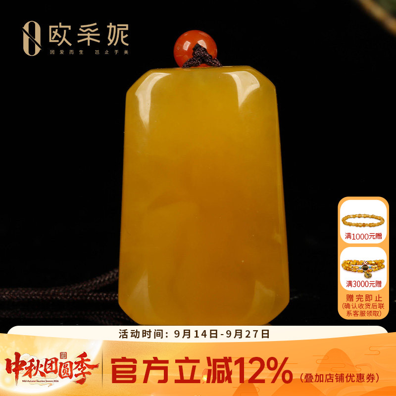 欧采妮俄料鸡油黄蜜蜡无事牌吊坠