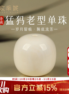 欧采妮猛犸象牙老型珠配珠