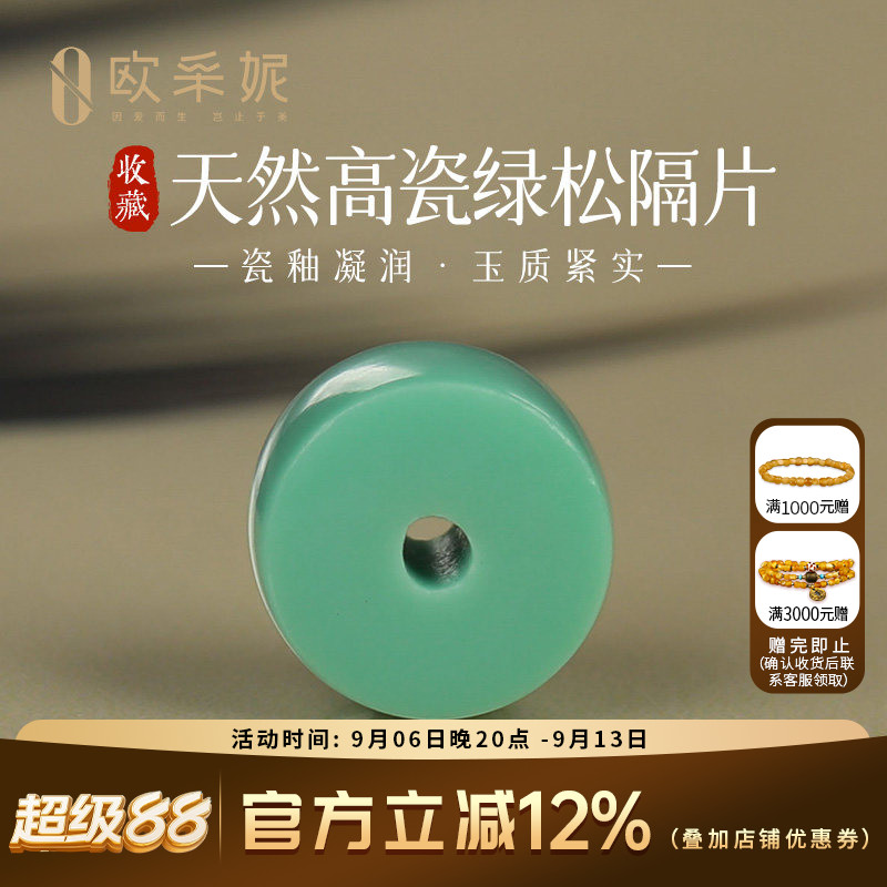 原矿高瓷绿松石苹果绿药片散珠