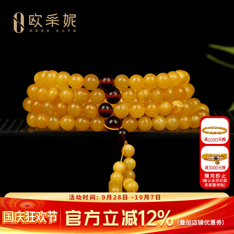 欧采妮天然鸡油黄蜜蜡108手串