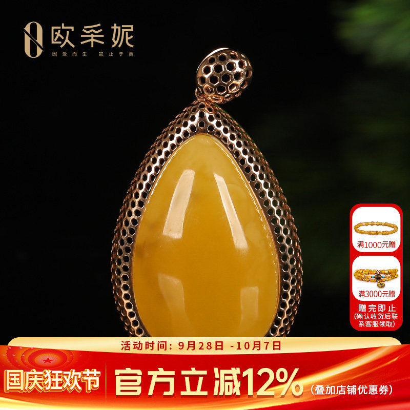欧采妮蜜蜡吊坠水滴形18k金镶嵌
