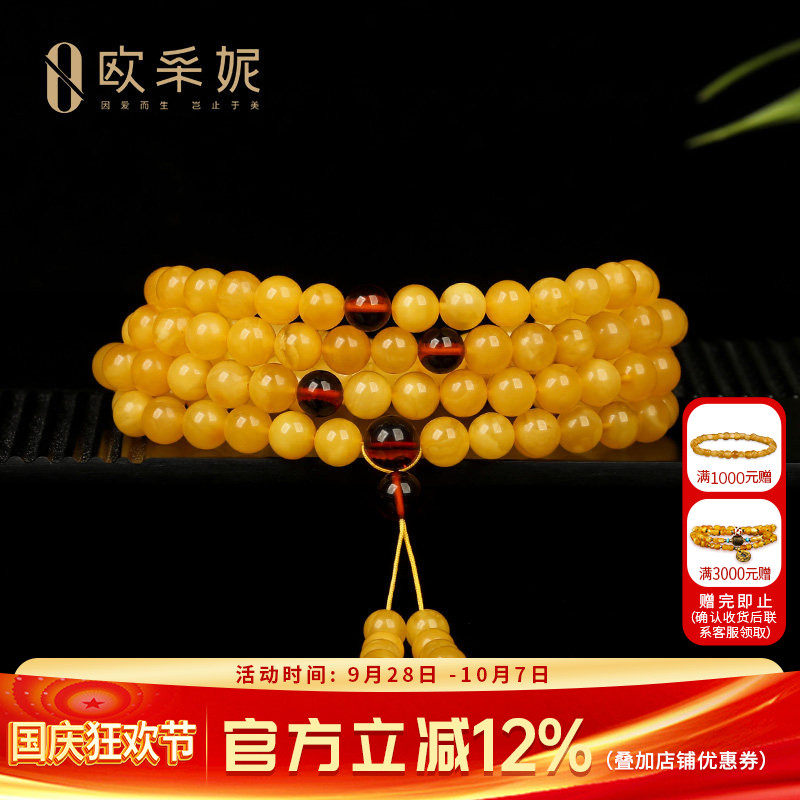 欧采妮天然鸡油黄蜜蜡108手串