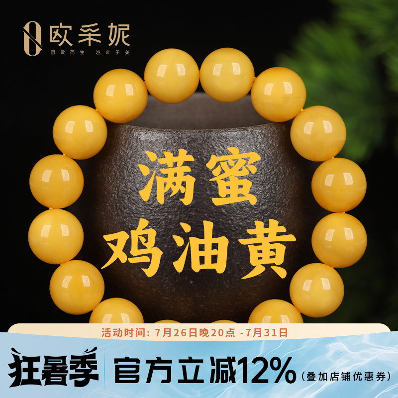 老蜜蜡手串天然琥珀原石鸡油黄满蜜单圈琥珀手链男女款珍藏级俄料