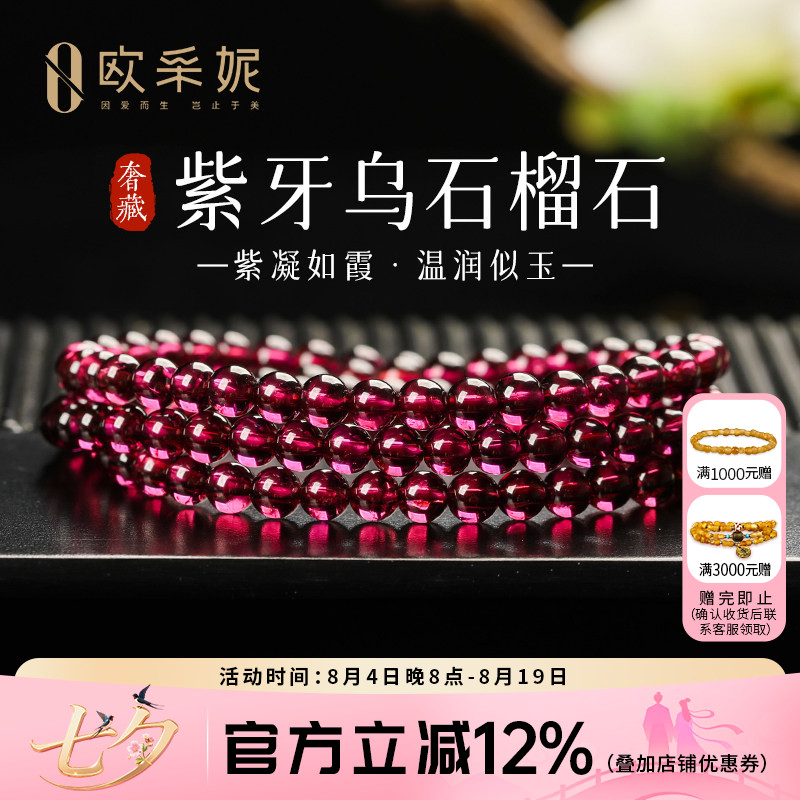 欧采妮紫牙乌石榴石多圈手链