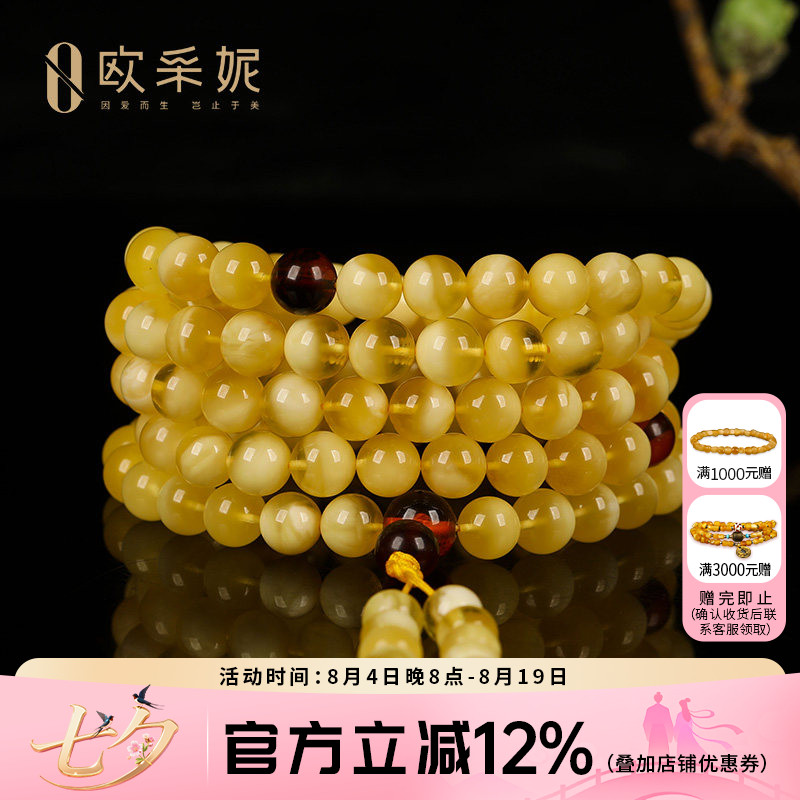 欧采妮俄料白花蜜蜡108手串