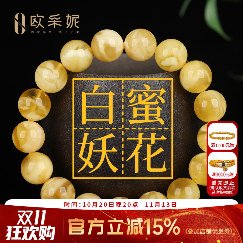 欧采妮蜜蜡手串天然无烤金绞蜜俄料妖花白花蜜鸡油黄佛珠手链礼物