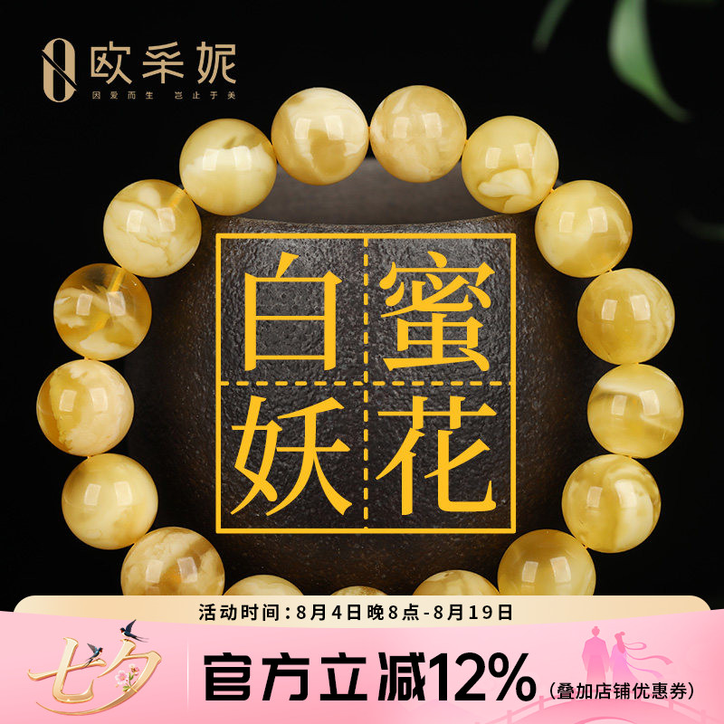 欧采妮蜜蜡手串天然无烤金绞蜜俄料妖花白花蜜鸡油黄佛珠手链礼物