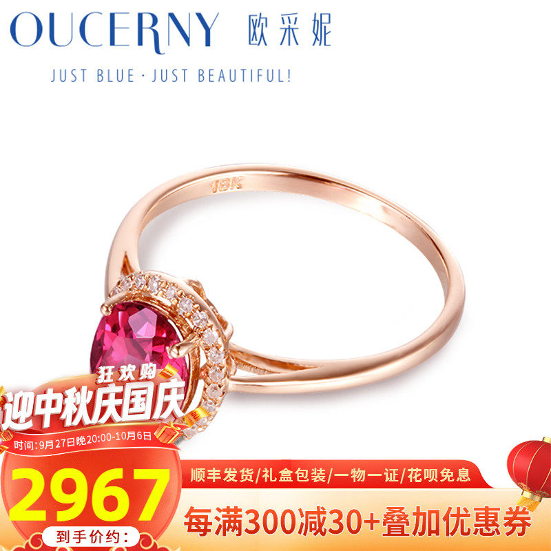 OUCERNY/欧采妮珠宝 碧玺戒指 彩宝石戒面 18K玫瑰金镶嵌钻石指环怎么样,好用不?